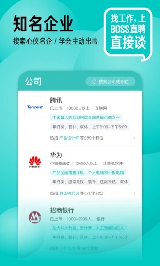 下载boss直聘最新版最新版
