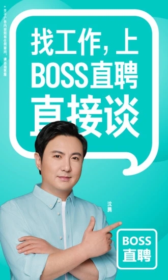 下载boss直聘最新版破解版