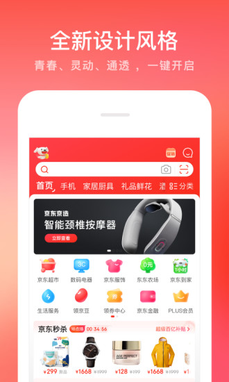 京东app旧版本下载