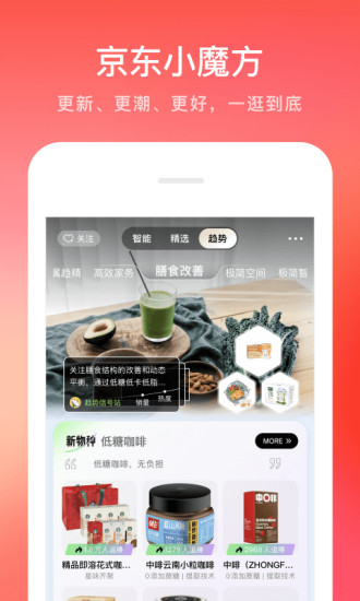京东app手机版最新版