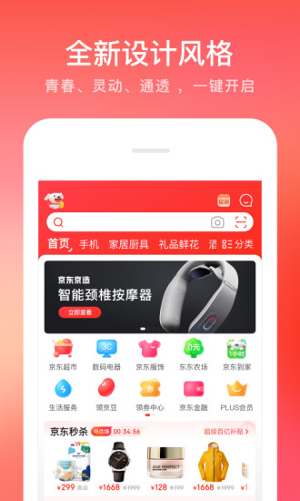 京东app手机版