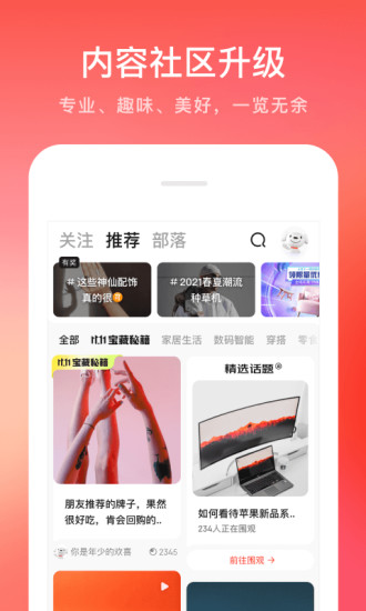 京东购物app下载免费版本