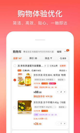 京东app手机版下载免费版本