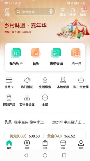 中国农业银行最新版本下载免费版本
