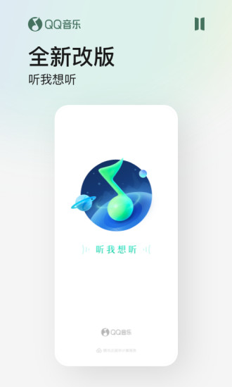 qq音乐破解版永久绿钻安卓版免费版本