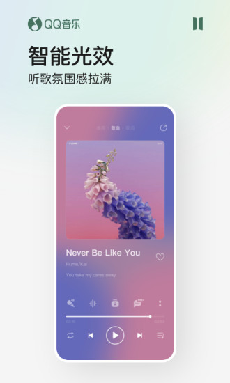 qq音乐v10绿钻付费破解版最新版