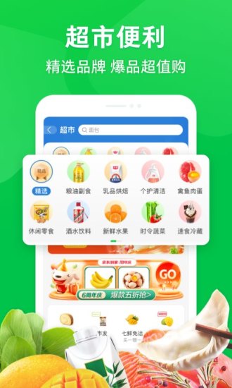 京东到家app下载免费版本