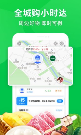 京东到家app下载下载