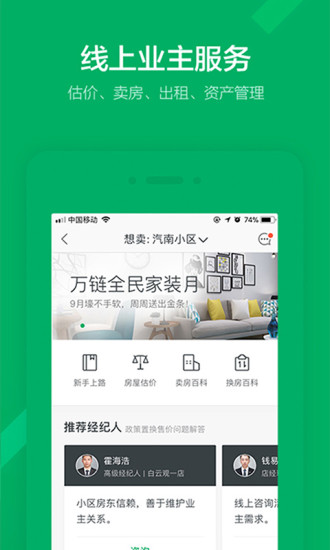 链家app下载下载