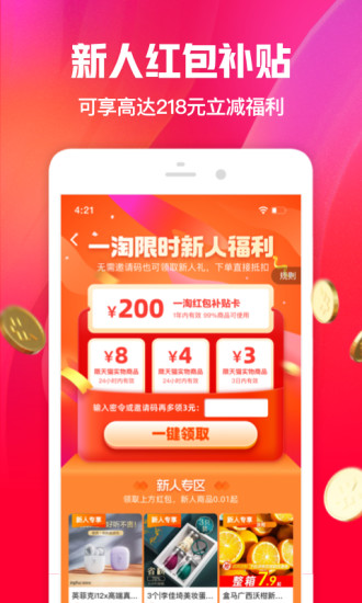 一淘app下载最新版本