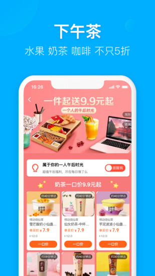 饿了么最新版app破解版