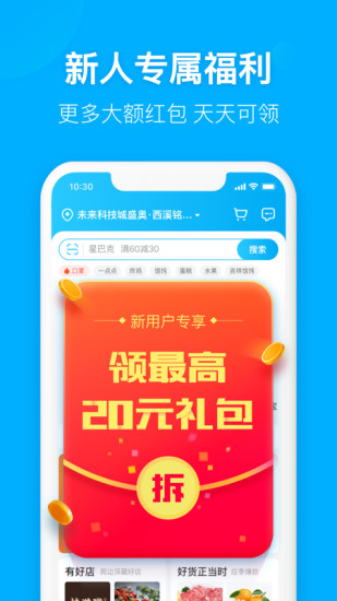 饿了么最新版app免费版本