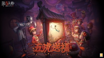 第五人格破解版内购免费下载