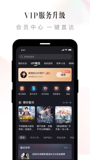 喜马拉雅app下载最新版