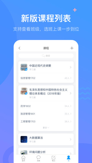 学习通app下载