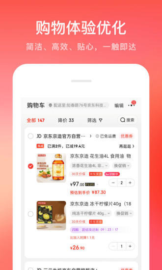 京东app最新版下载安装免费版本