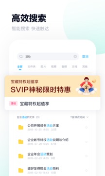 百度网盘精简版app最新版