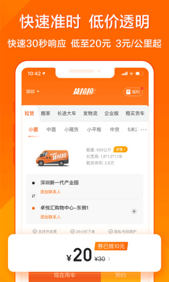 货拉拉app下载安装最新版