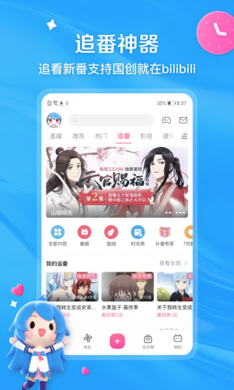 哔哩哔哩最新版app下载