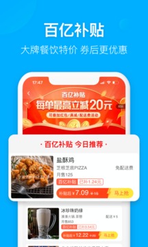 饿了么配送app下载安装