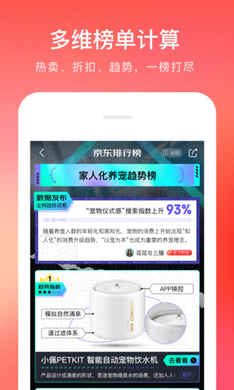 京东app免费下载