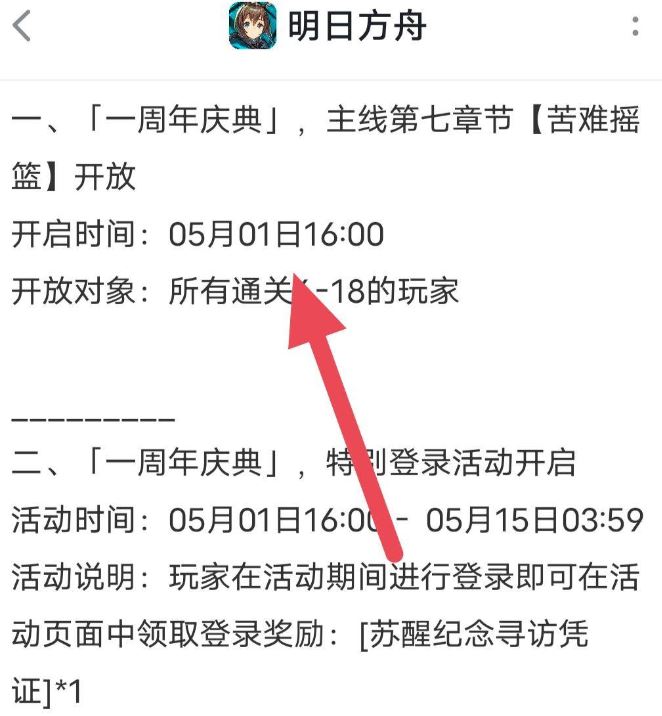 明日方舟三周年庆是什么时候-明日方舟三周年庆是什么时候详解