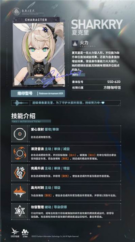 少女前线2追放夏克里技能怎么样-少女前线2追放夏克里技能效果介绍