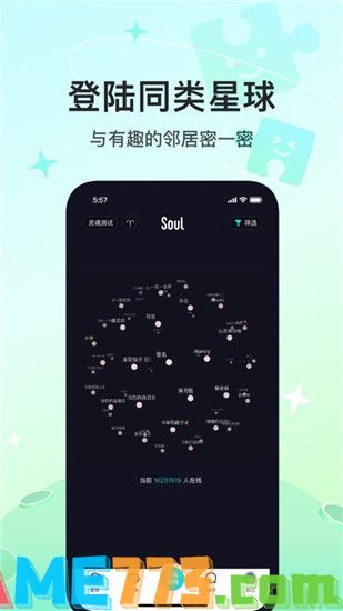 soul下载官方版