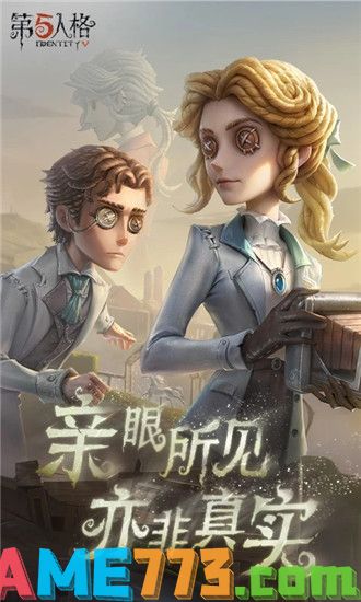 第五人格手游免费版