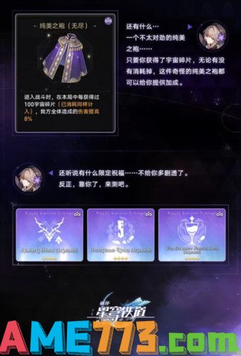 崩坏星穹铁道无尽位面怎么玩5