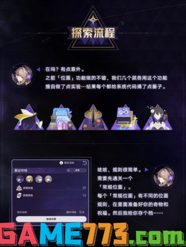 崩坏星穹铁道无尽位面怎么玩2