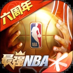 最强NBA最新版下载