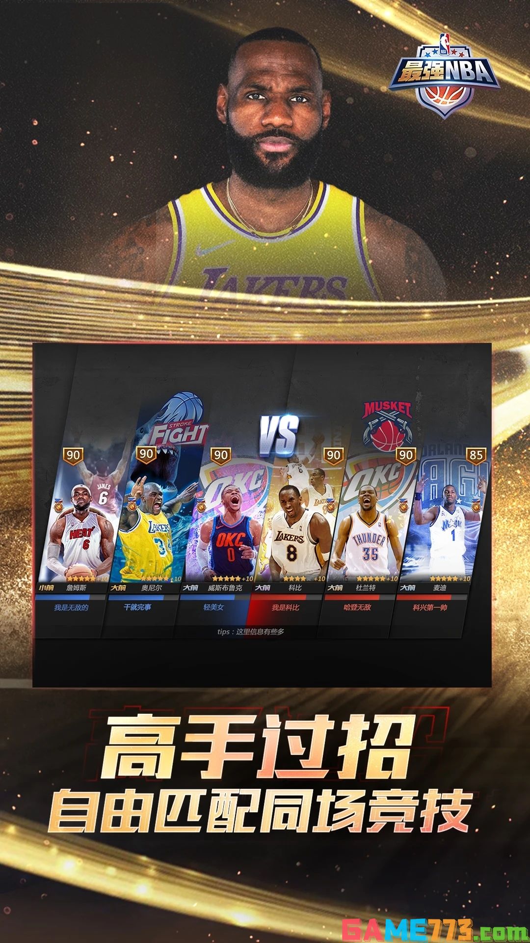 最强NBA最新版下载