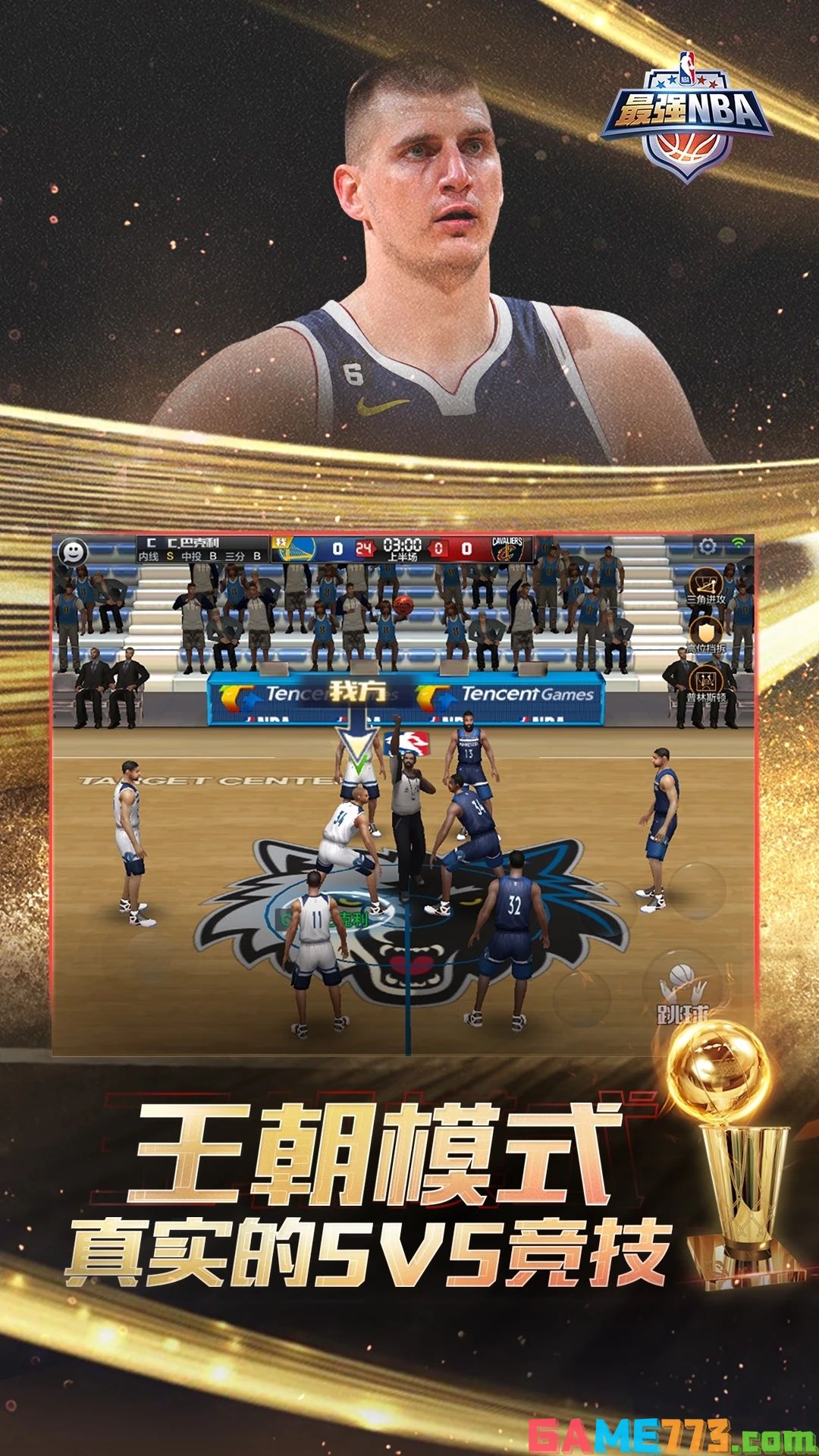 最强NBA最新版下载