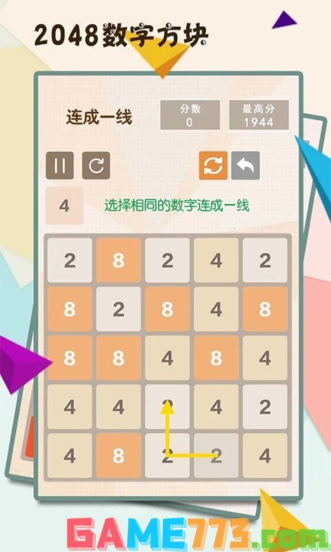 2048数字方块最新版下载