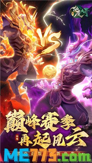 新仙魔九界最新版本下载安装