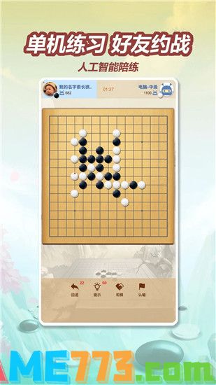 五林五子棋手游版下载