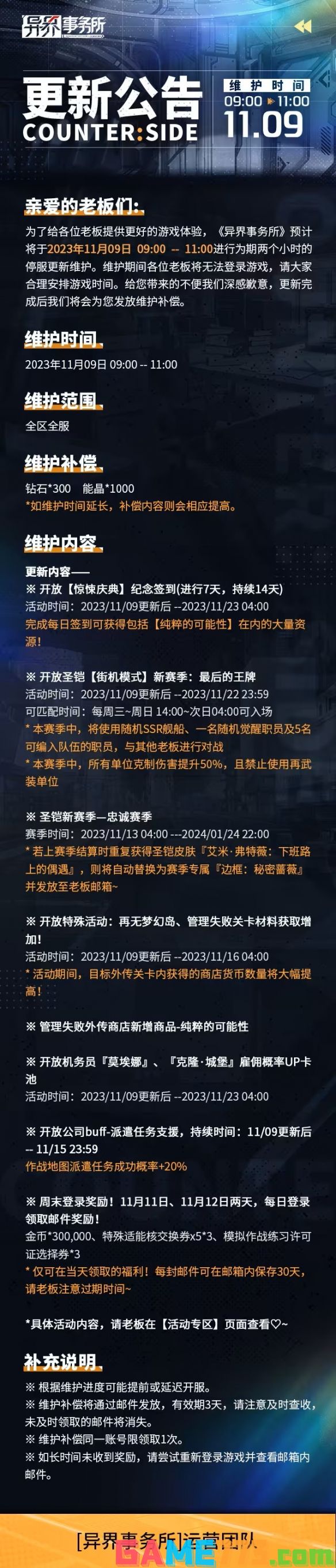 异界事务所11月9日更新了什么