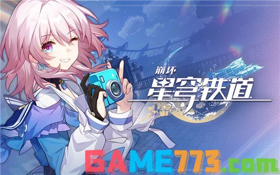 崩坏星穹铁道1.5能获得多少星琼