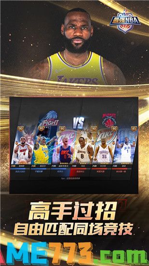 最强NBA安卓版本下载