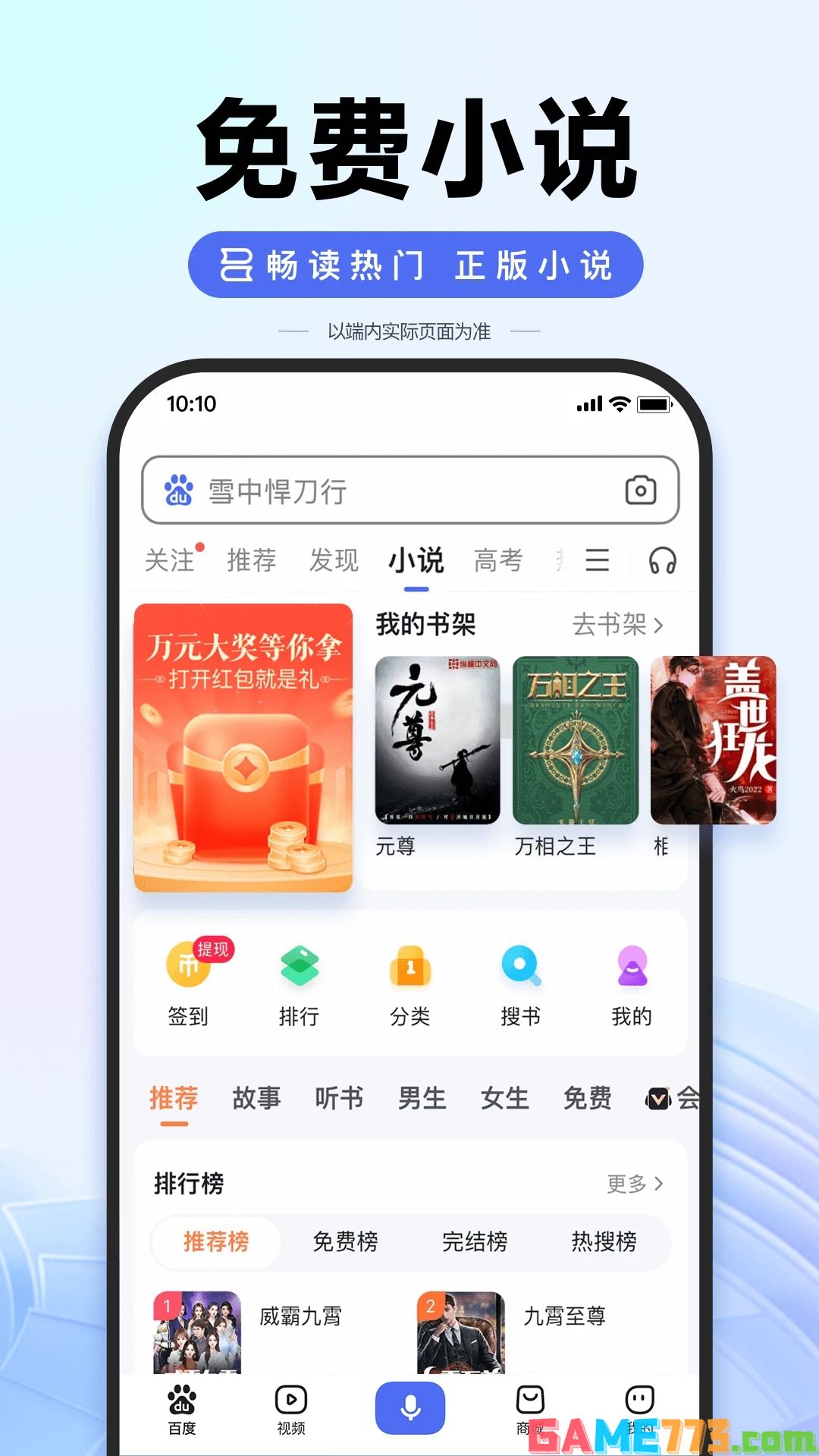 百度app2023最新版下载