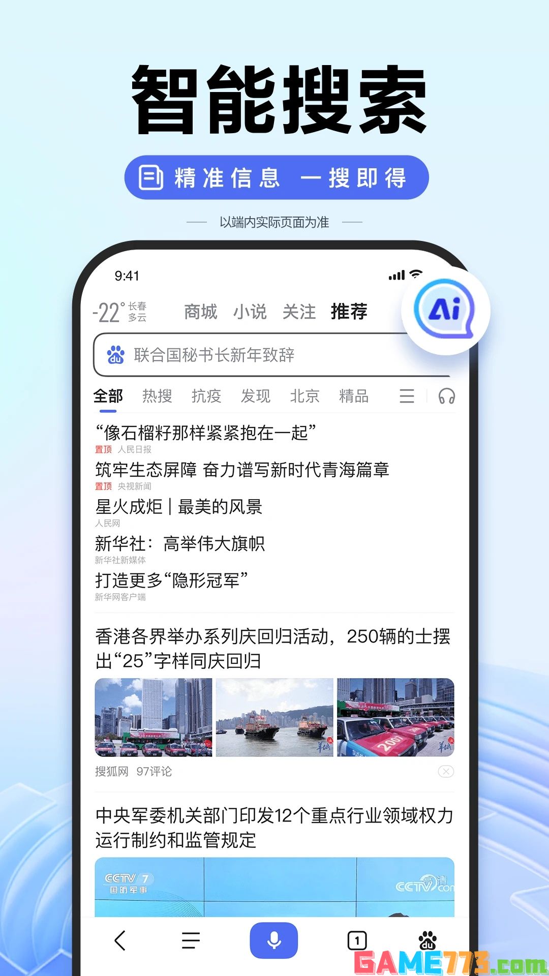 百度app2023最新版下载