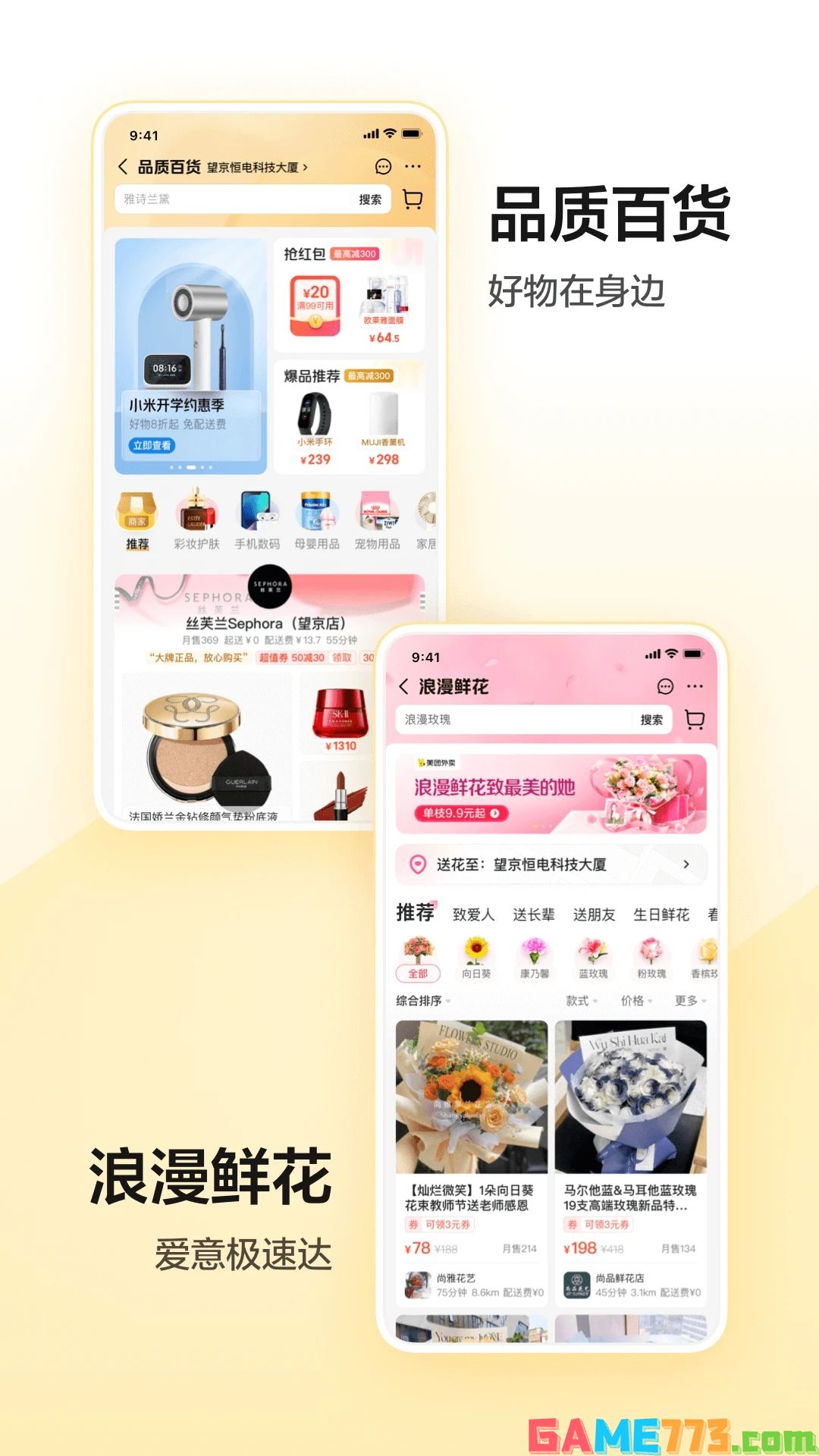 美团app2023最新版下载