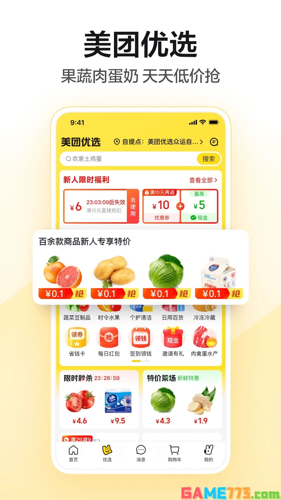 美团app2023最新版下载