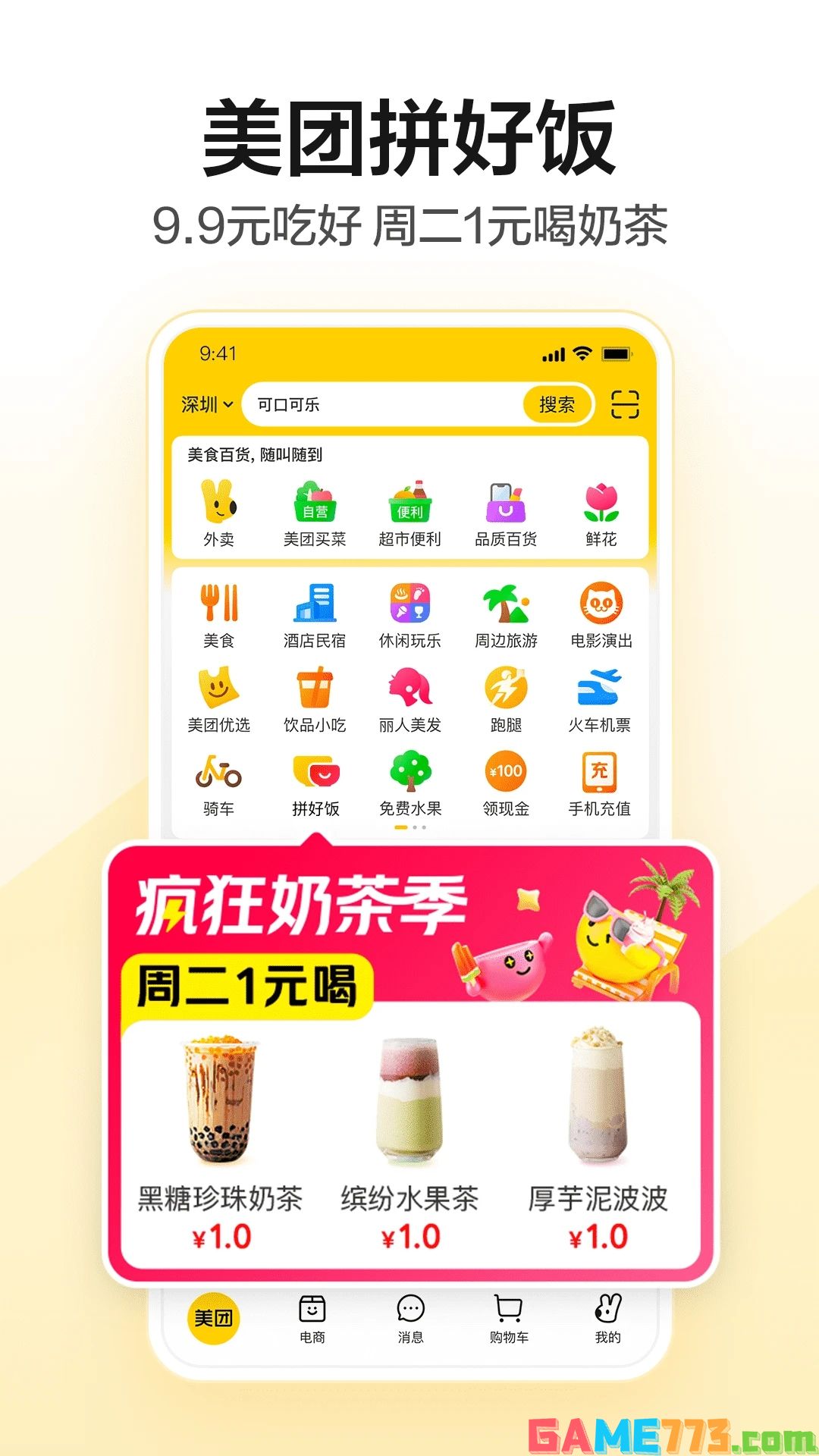 美团app2023最新版下载