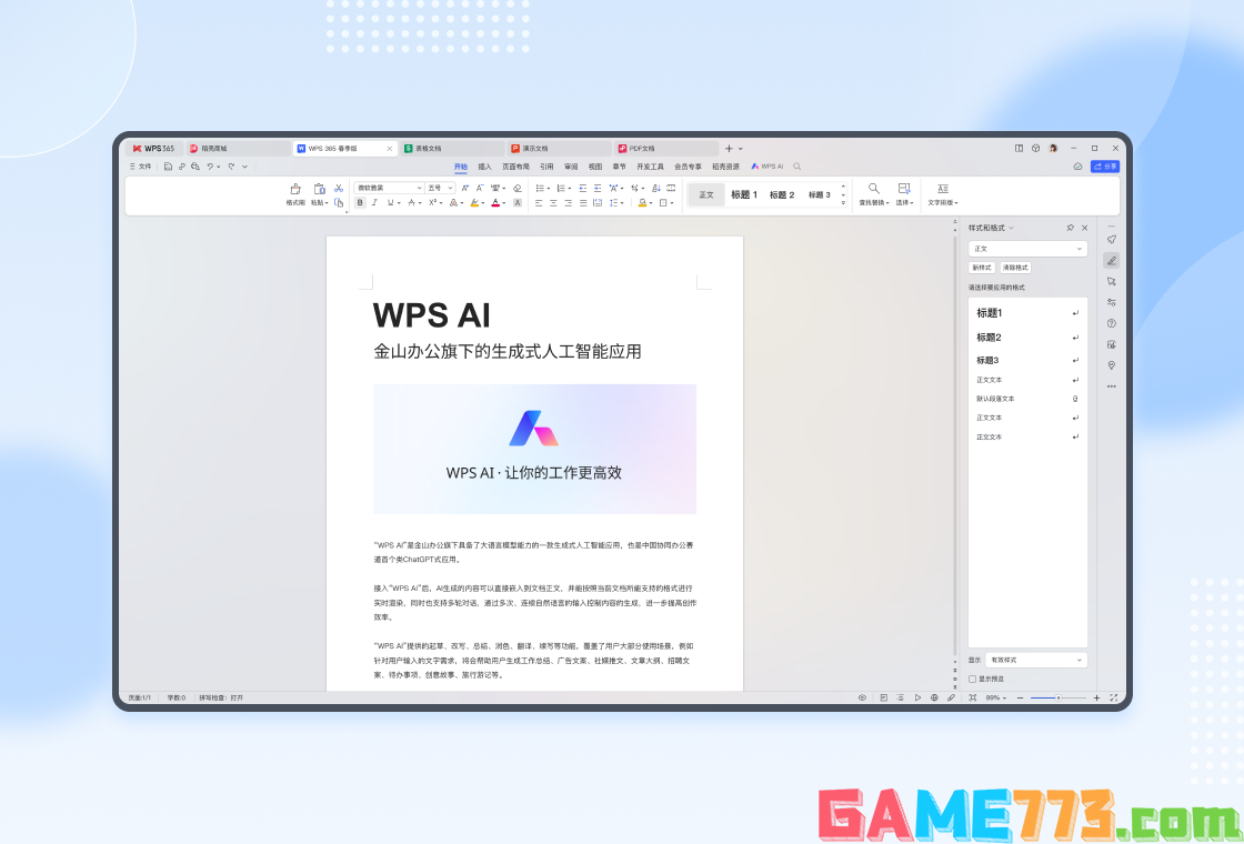 WPSOffice最新版2023下载