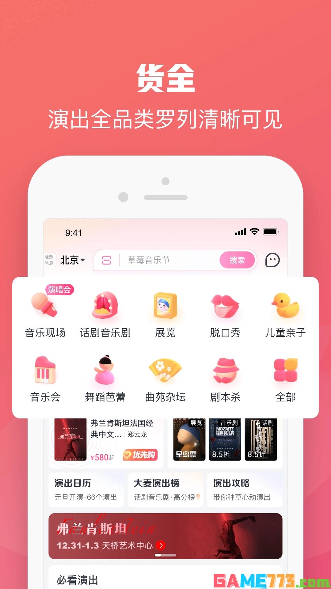 大麦app正版下载