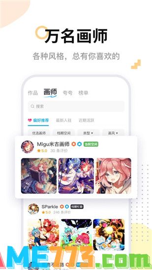 米画师最新版本下载