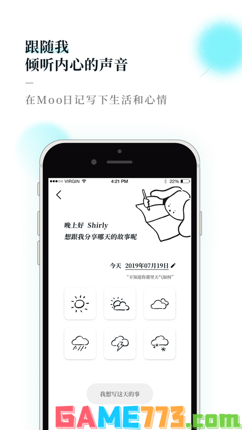 moo日记下载安装