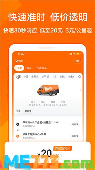 货拉拉官方下载app